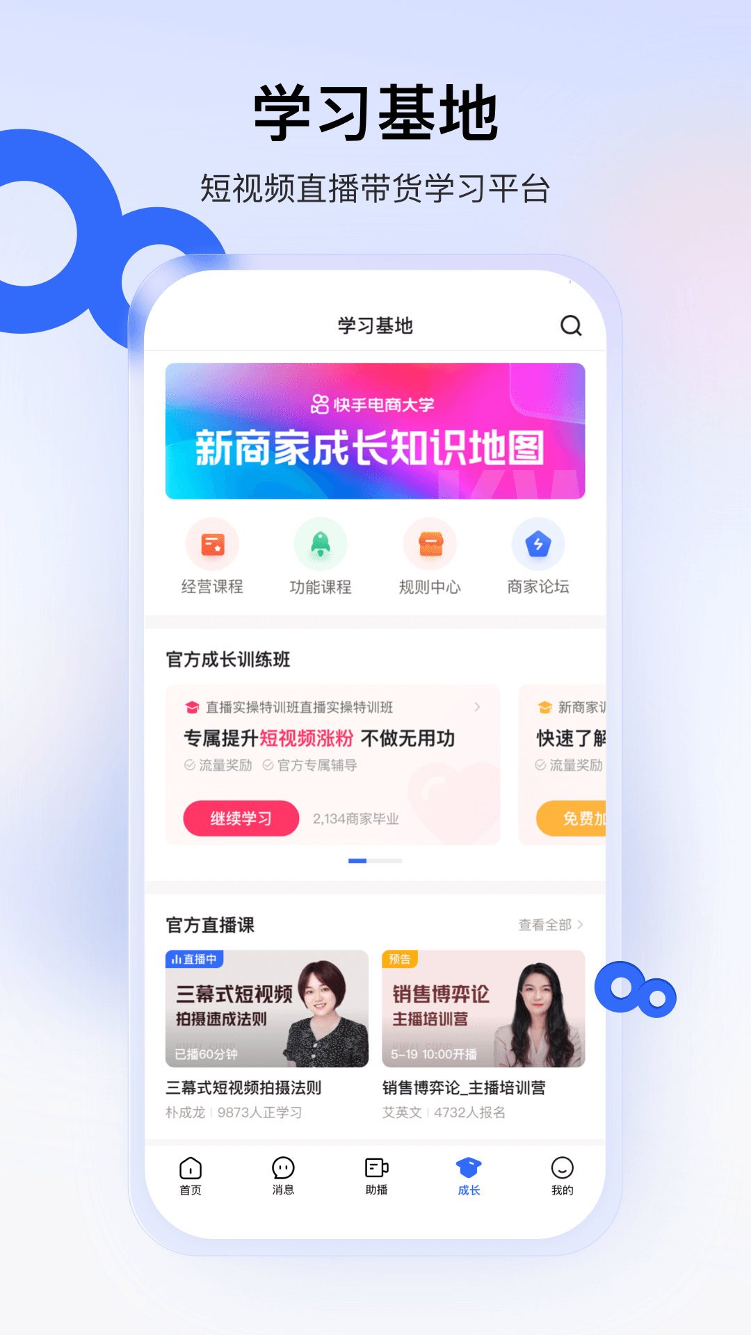 快手小店商家版最新版截图4
