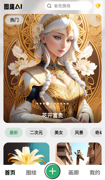 图趣ai官方最新版截图2