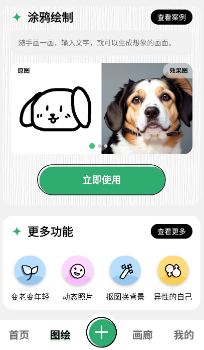 图趣ai官方最新版截图3