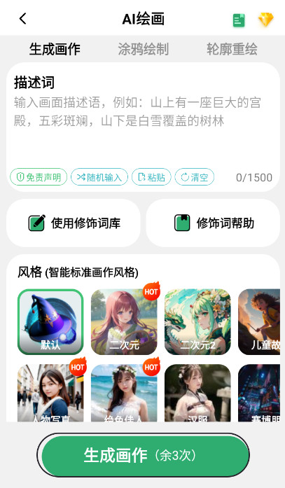 图趣ai官方最新版截图4