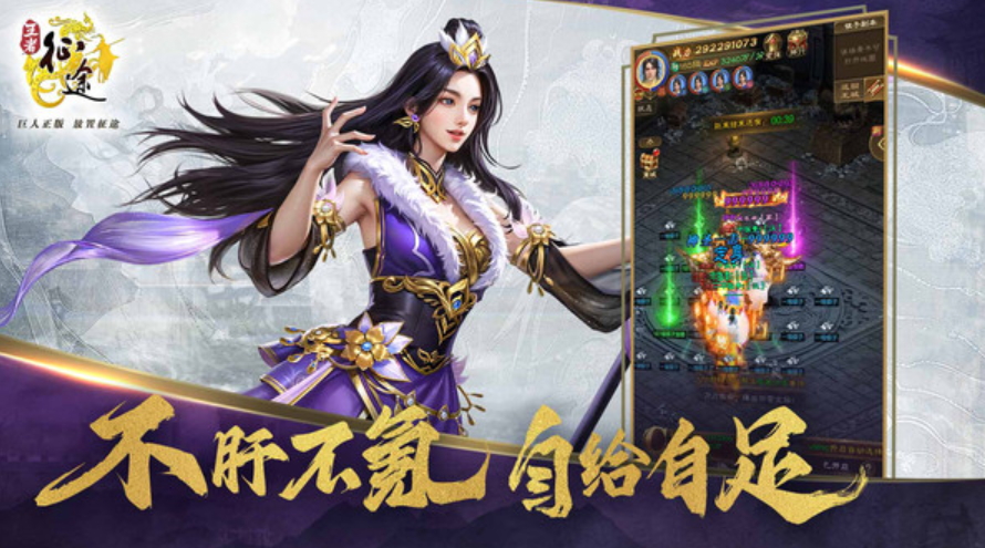 王者征途官方版截图2