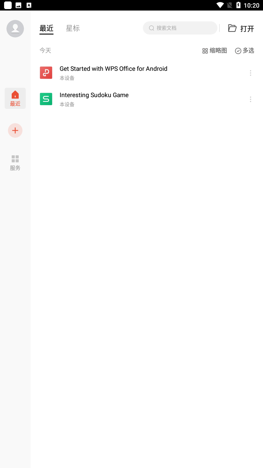 wps国际版免费版截图2