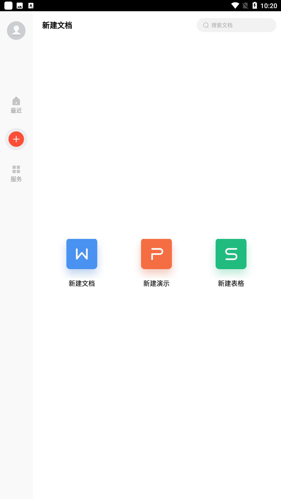 wps国际版免费版截图3