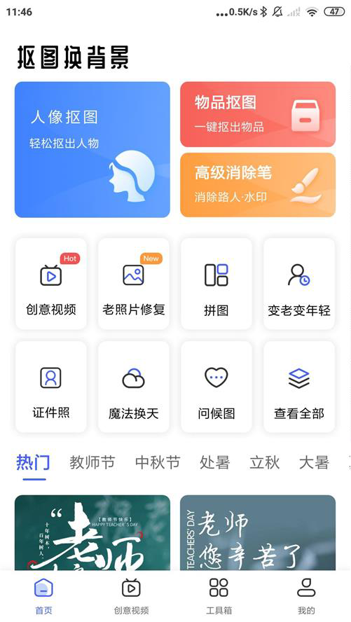 抠图换背景app免费版截图1