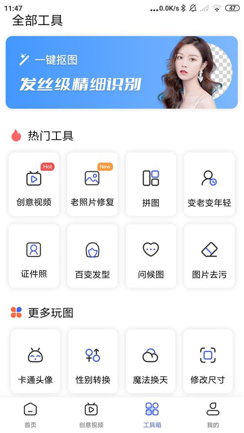 抠图换背景app免费版截图2