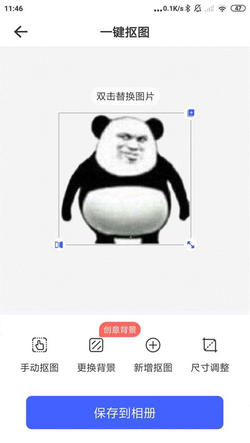 抠图换背景app免费版截图3