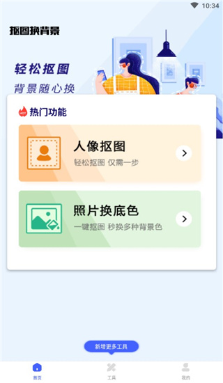 抠图换背景app免费版截图4