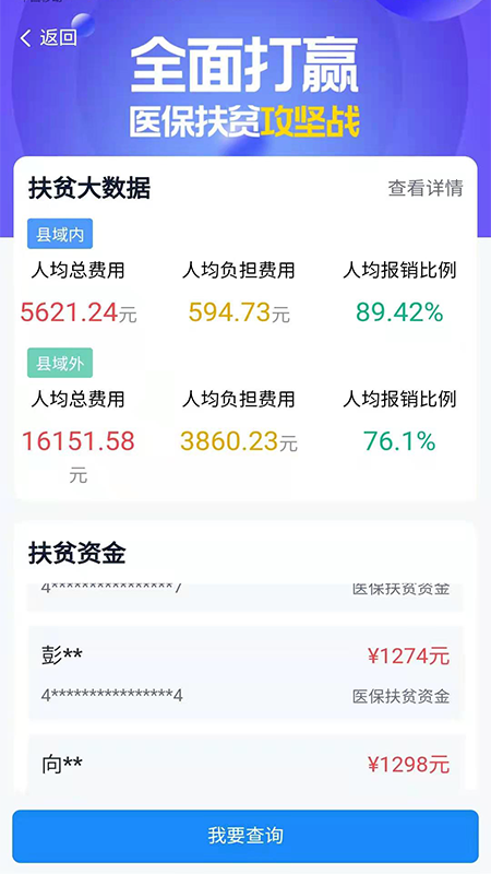 湘医保app安卓版截图2
