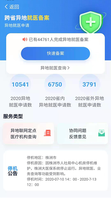 湘医保app安卓版截图3