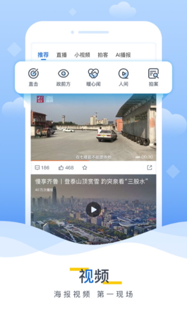 海报新闻app手机版截图1