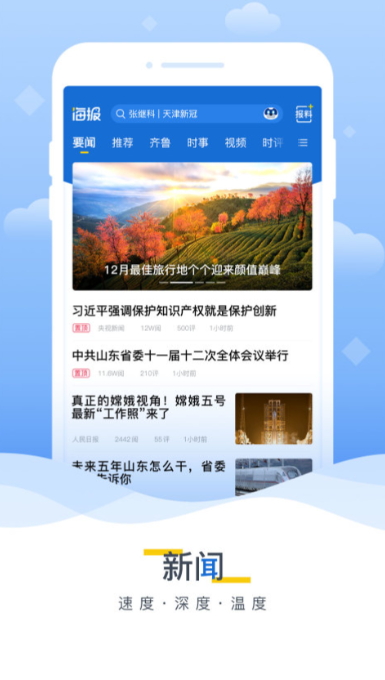 海报新闻app手机版截图2