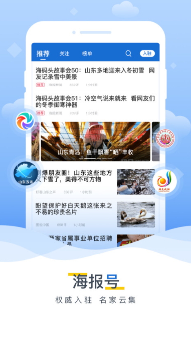 海报新闻app手机版截图5