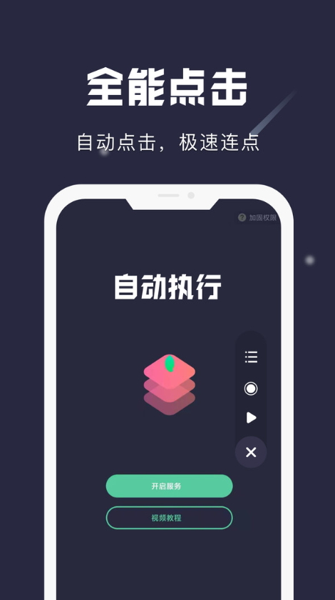 小触控软件截图1