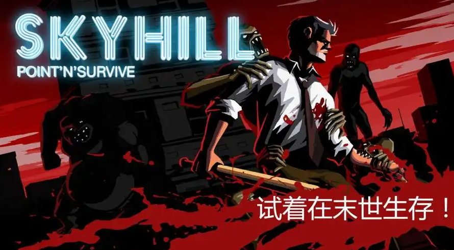 天空之山汉化版(SKYHILL)截图4