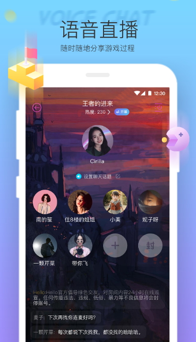 hello语音交友官方版截图3