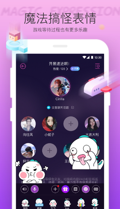 hello语音交友官方版截图4