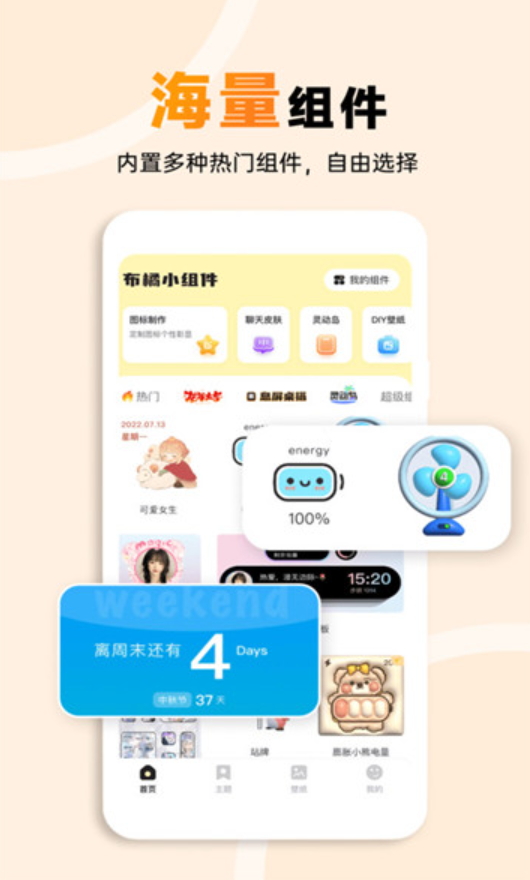 布橘小组件官方版截图1