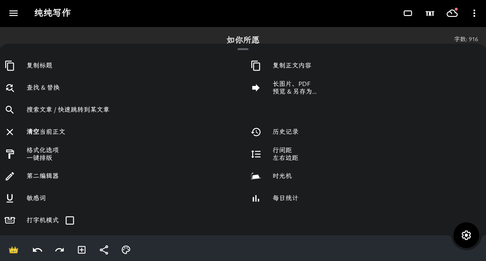 纯纯写作最新安卓版截图2