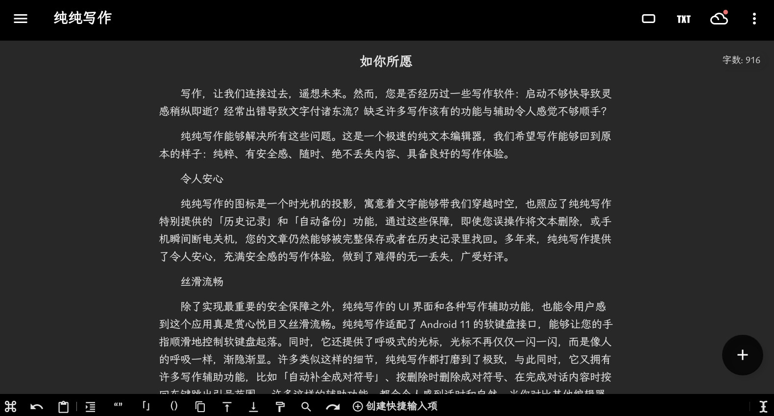 纯纯写作最新安卓版截图3