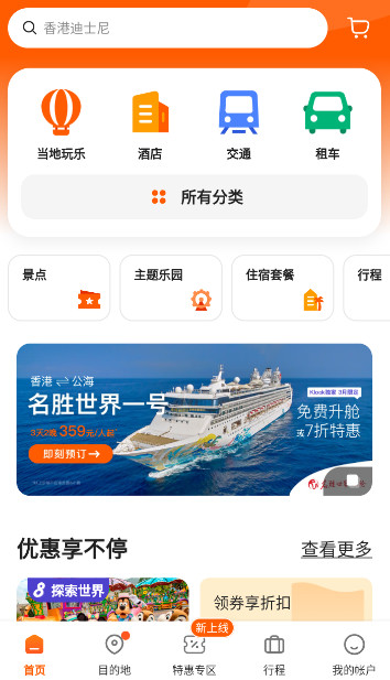 klook客路旅行官方截图3