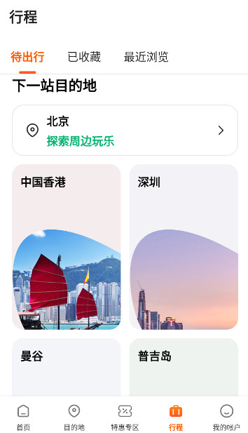 klook客路旅行官方截图4