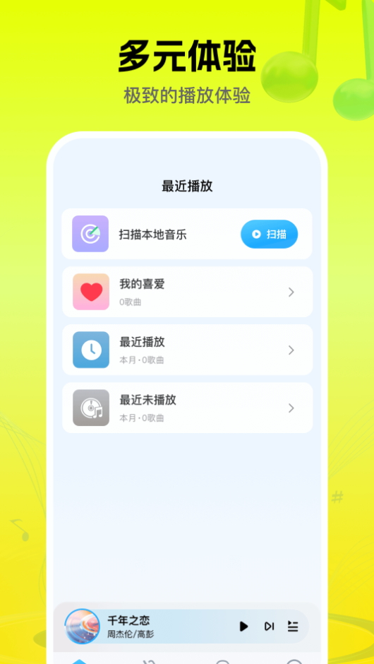 音乐盒子官方截图1