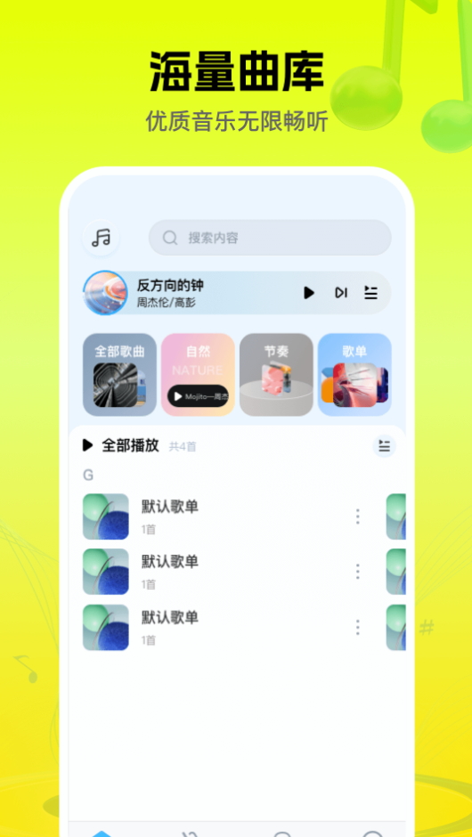 音乐盒子官方截图3