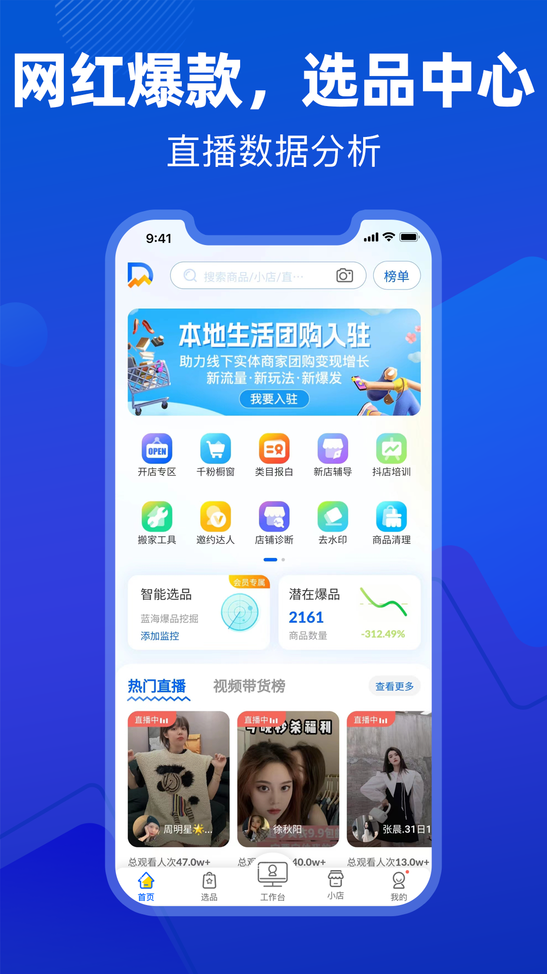 抖音小店抖参谋app截图1