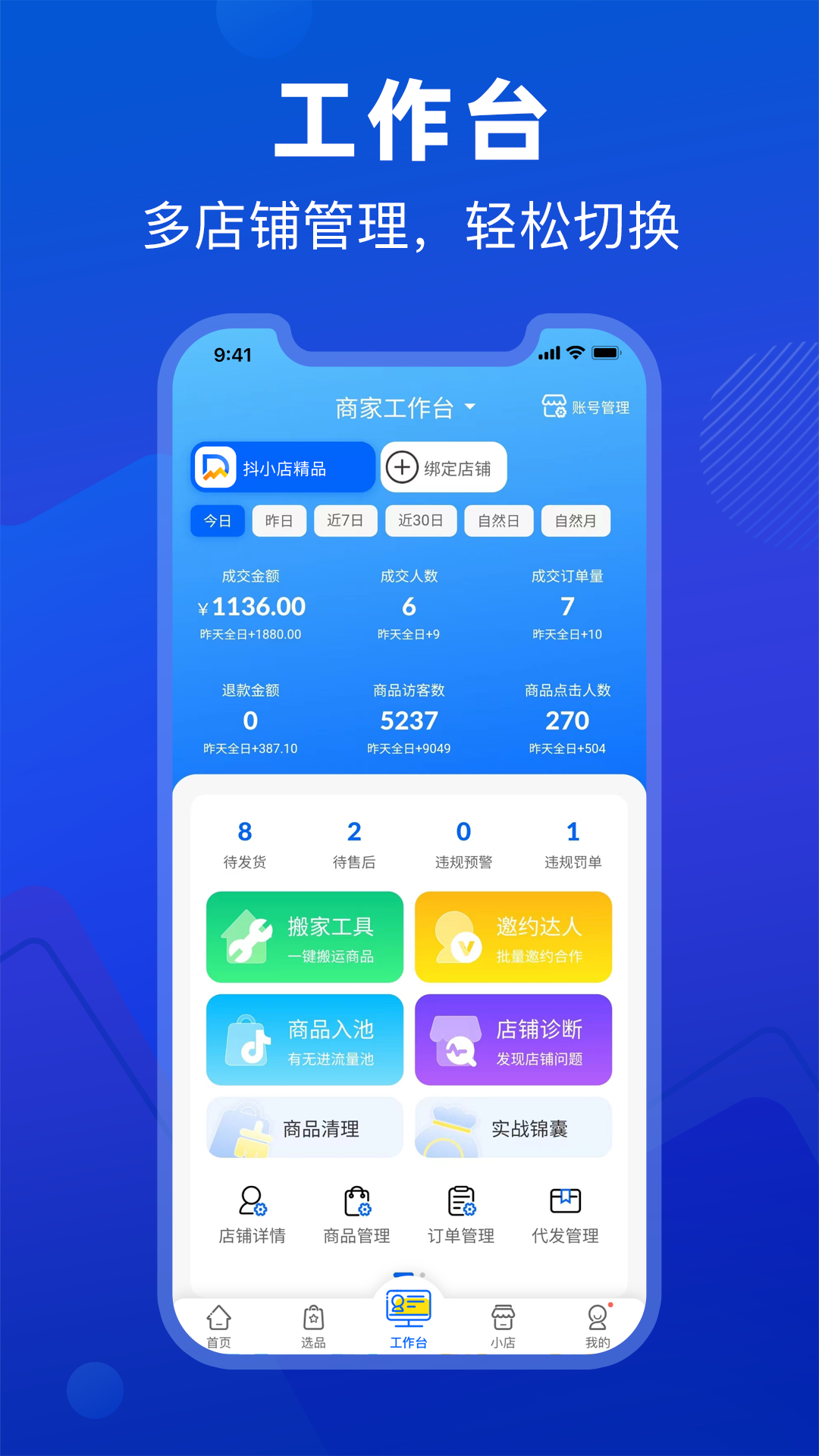 抖音小店抖参谋app截图3