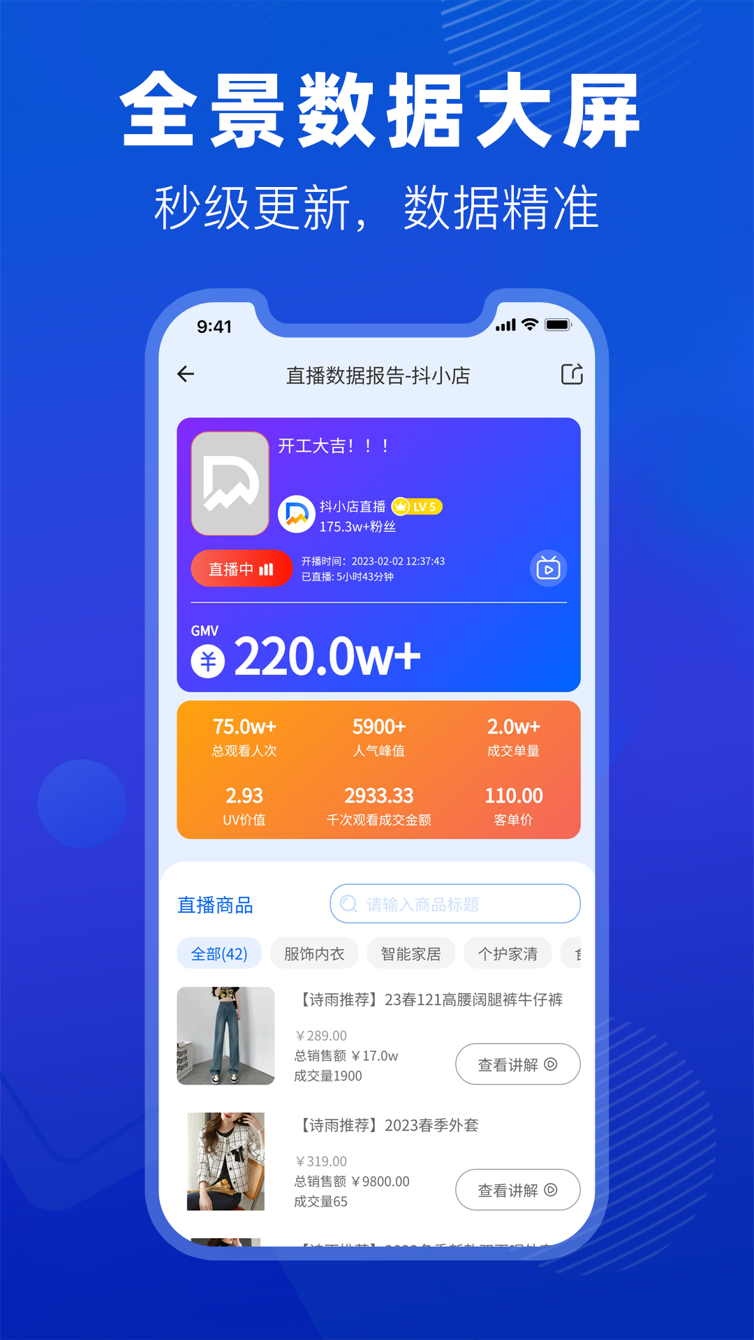抖音小店抖参谋app截图4