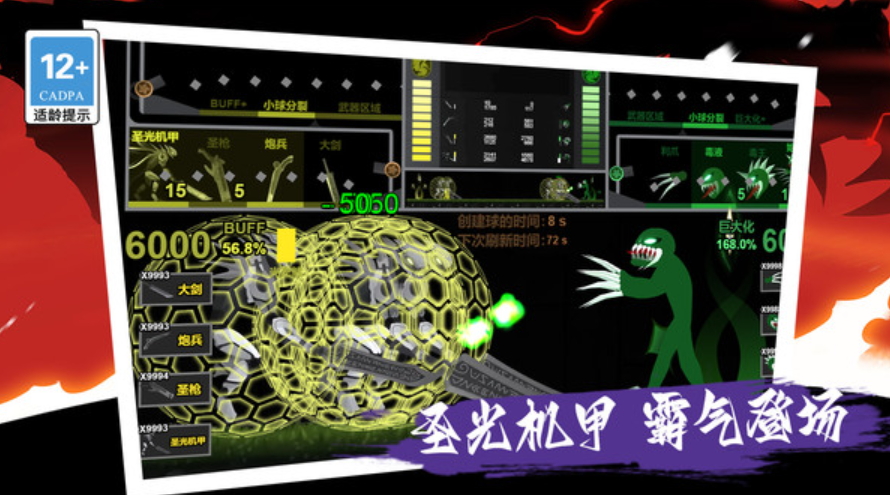 我的巨人大军游戏手机版截图1