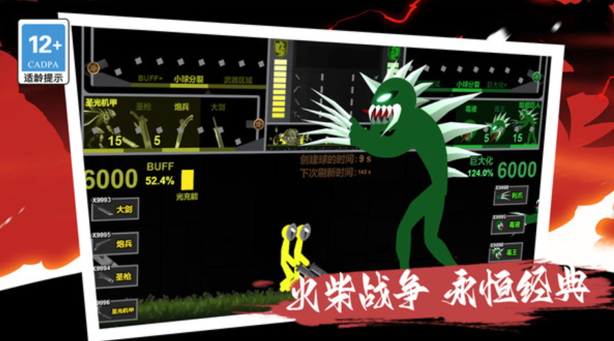 我的巨人大军游戏手机版截图2