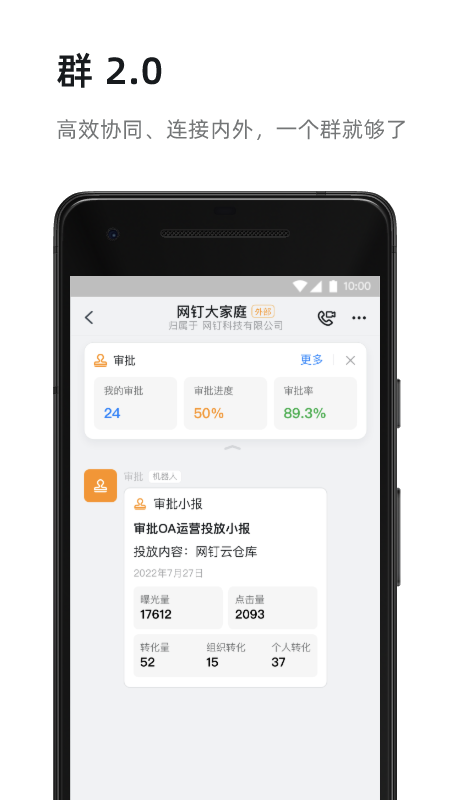 钉钉最新版app免费截图1