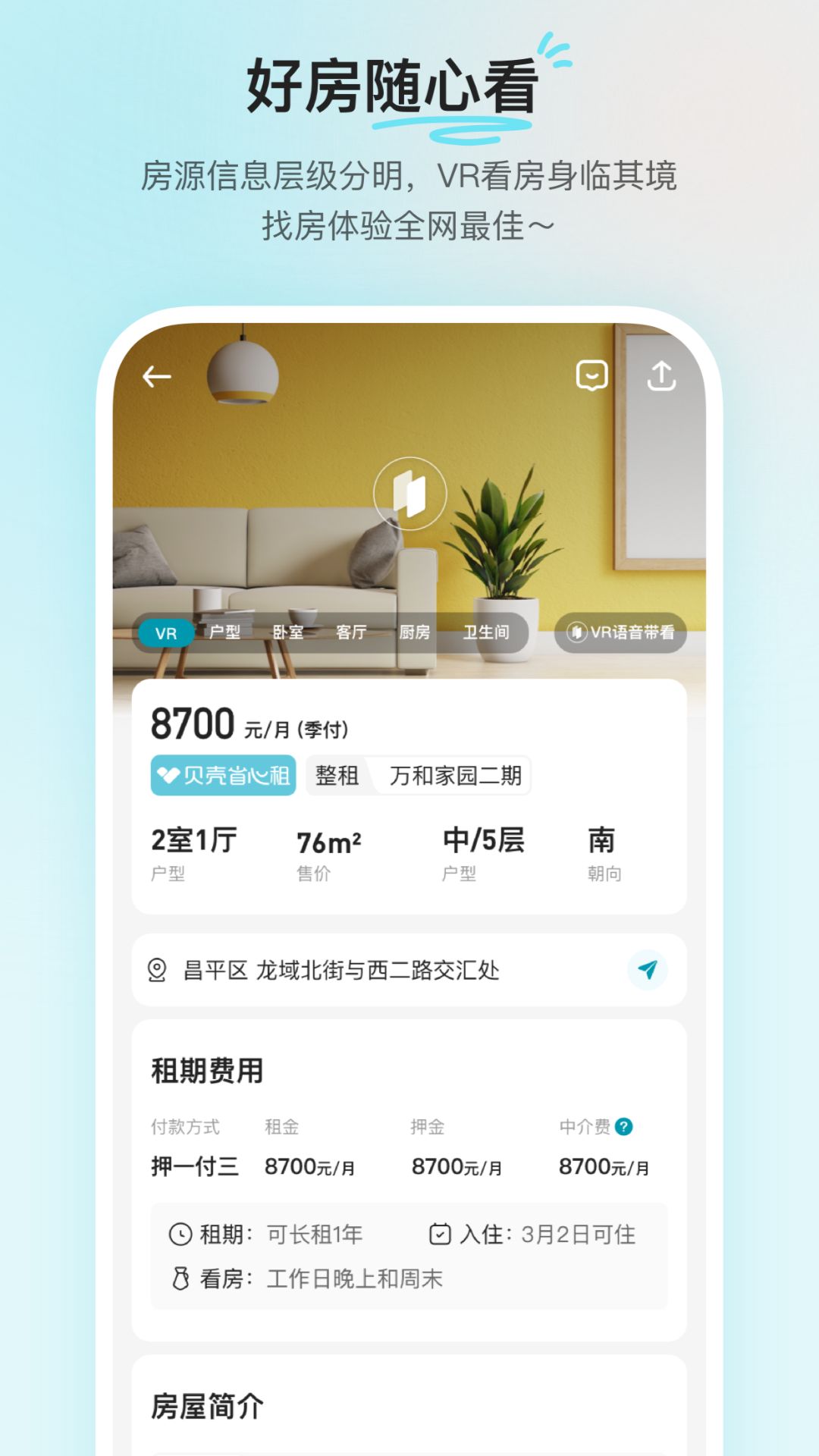贝壳租房app安卓最新版截图1