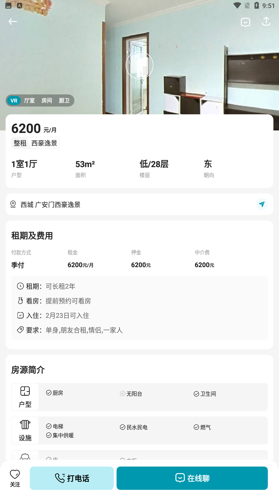 贝壳租房app安卓最新版截图5
