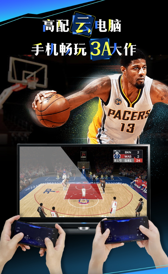 云游戏投屏一起玩2025最新版截图4