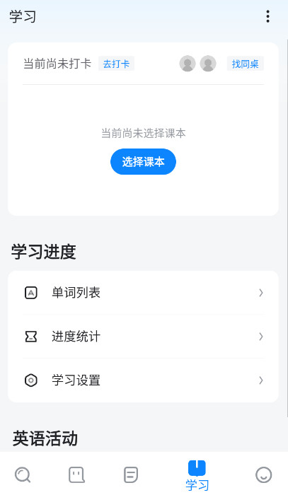 欧路词典官方最新版截图4