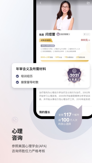 简单心理app最新版截图2