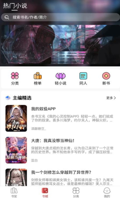 火文小说正版免费截图4