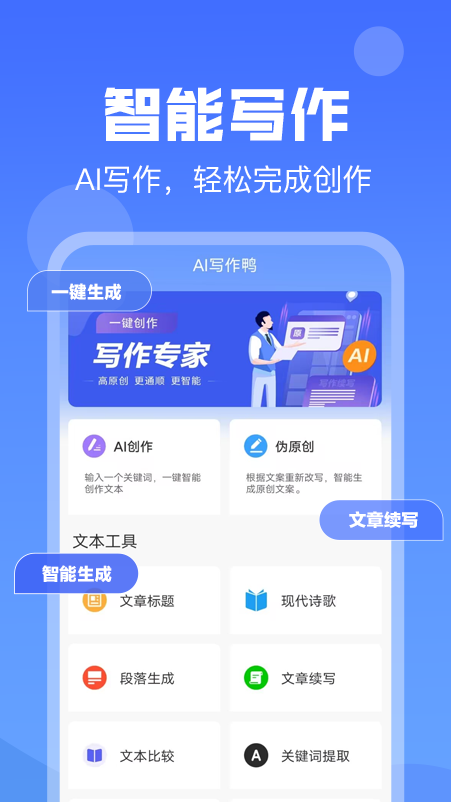 AI写作猿最新版截图3