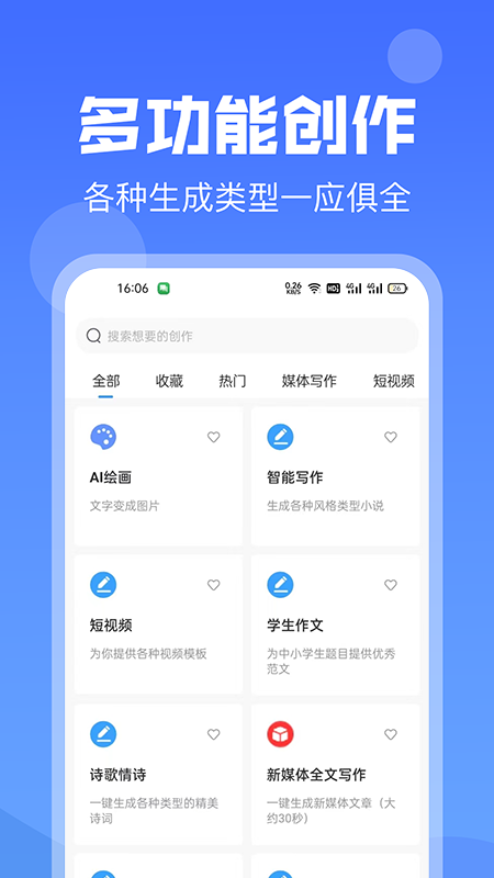 AI写作猿最新版截图4