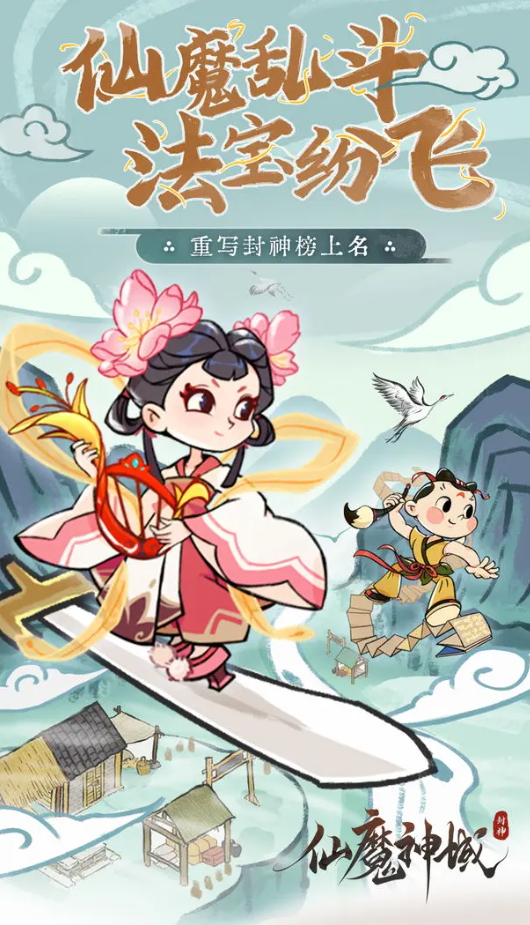 仙魔神域官方正版截图1