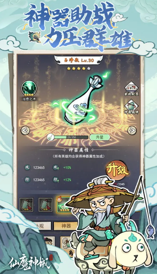 仙魔神域官方正版截图2