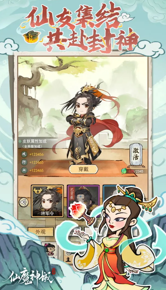 仙魔神域官方正版截图3