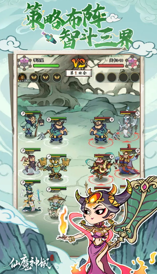 仙魔神域官方正版截图5