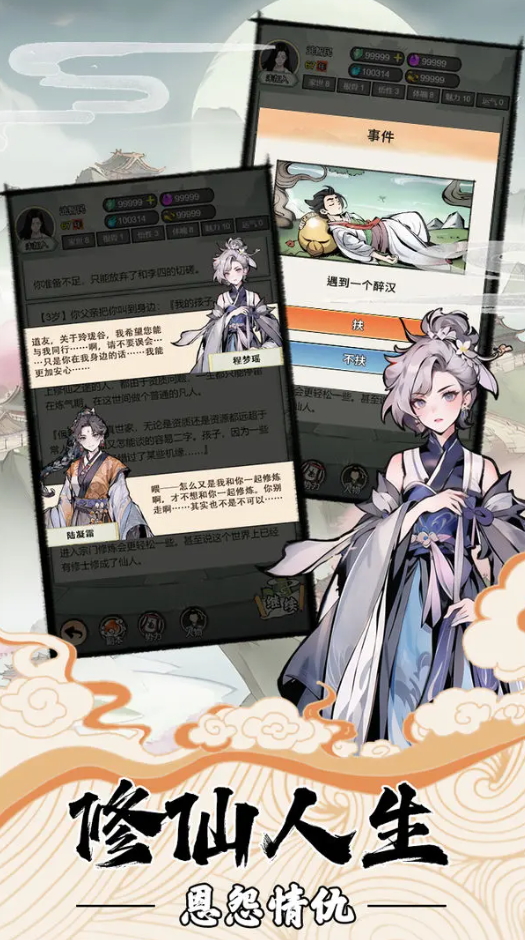 我的修仙人生2024最新版截图1