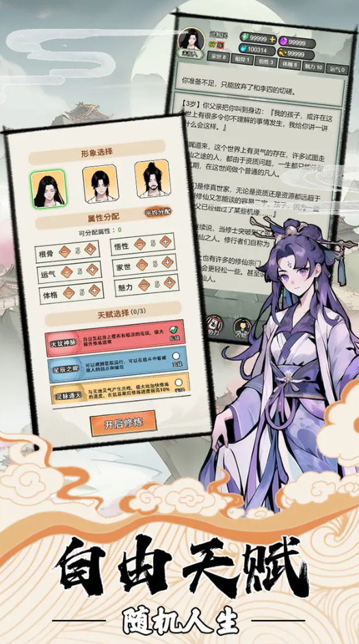 我的修仙人生2024最新版截图3