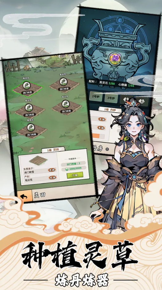 我的修仙人生2024最新版截图4