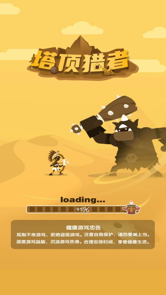 塔顶猎者游戏正版截图3