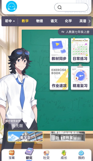 洋葱学园洋葱数学官方app截图2